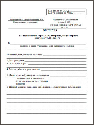Купить медицинскую выписку в Санкт-Петербурге Медицинская выписка в Санкт-Петербурге